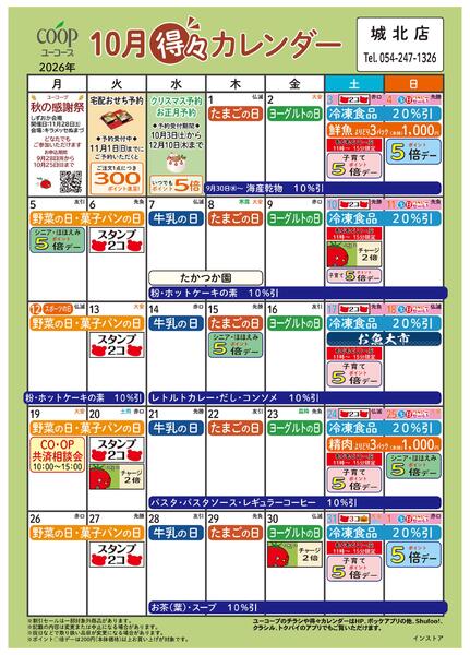 10月の得々カレンダー-1