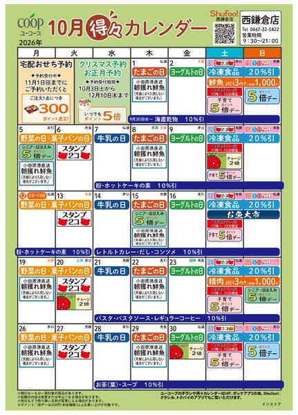 10月の得々カレンダー-1