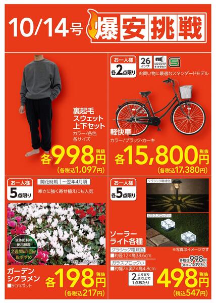 爆安挑戦ピックアップ！new-2