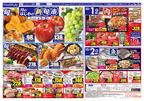 2026年9月29日〜10月2日まで0929 お客さま感謝デー＋新旬市-2