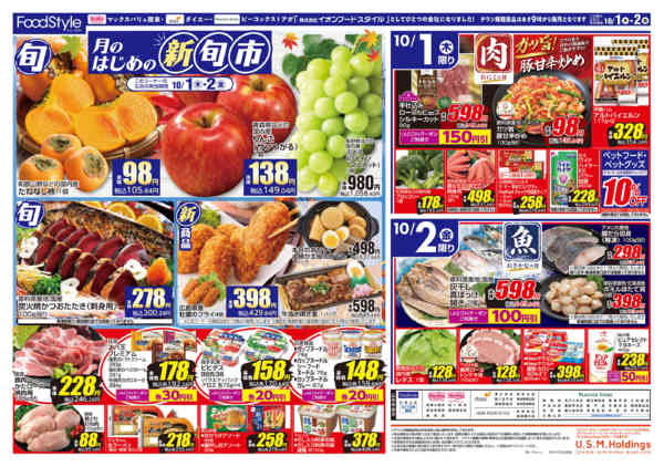 2026年9月29日〜10月2日まで0929 お客さま感謝デー＋新旬市-2
