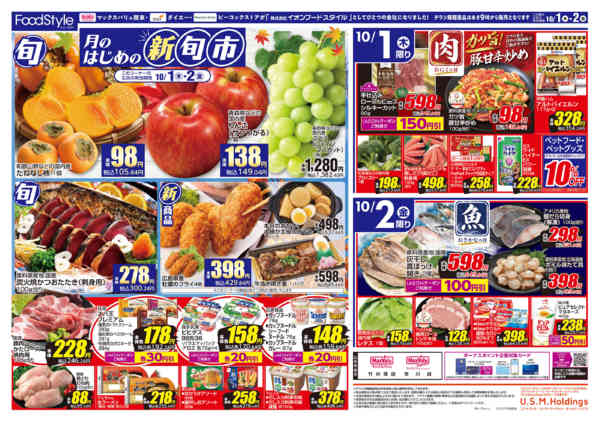 2026年9月29日〜10月2日まで0929 お客さま感謝デー＋新旬市-2