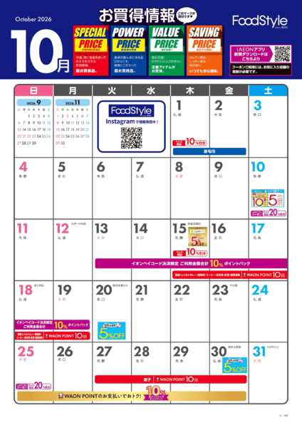 2026年10月1日〜31日まで10月お買い得情報カレンダーnew-1