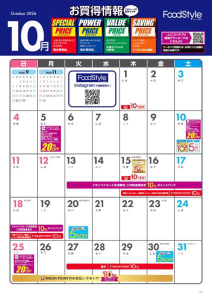 2026年10月1日〜31日まで10月お買い得情報カレンダーnew-1