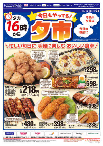 2026年10月1日〜11月3日まで1001 夕方16時から夕市-1