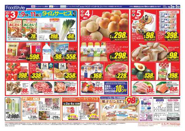 2026年10月2日〜5日まで1003　iAEONアプリクーポン祭new-2