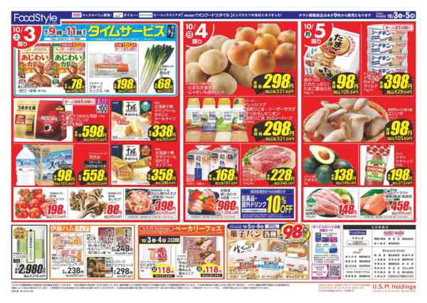 2026年10月2日〜5日まで1003　iAEONアプリクーポン祭new-2