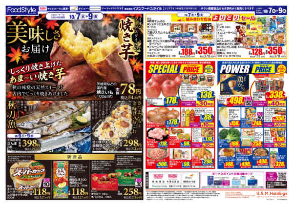 2026年10月6日〜9日まで1006 美味しさお届け＋日替り特価-2