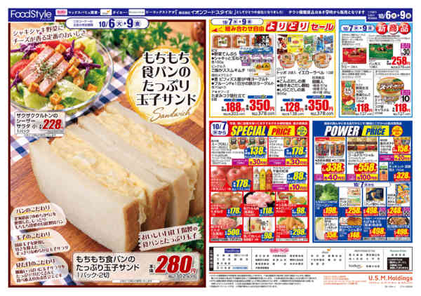 2026年10月6日〜9日まで1006 美味しさお届け＋日替り特価-2