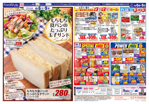 2026年10月6日〜9日まで1006 美味しさお届け＋日替り特価new-2