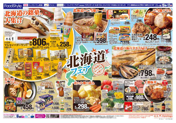 2026年10月10日〜12日まで1010　北海道フェア+日替り特価new-1