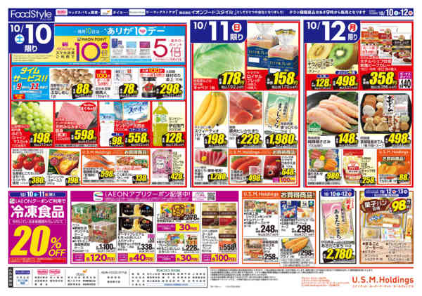 2026年10月10日〜12日まで1010　北海道フェア+日替り特価new-2