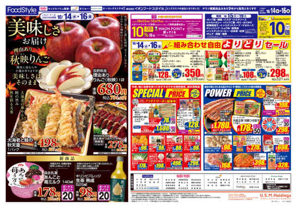 2026年10月13日〜16日まで1013 美味しさお届け＋日替り特価new-2