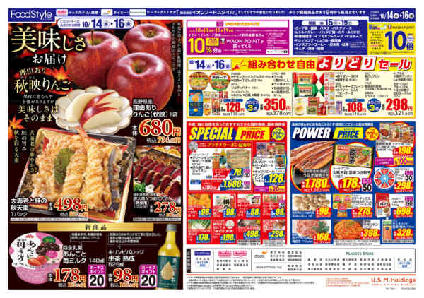 2026年10月13日〜16日まで1013 美味しさお届け＋日替り特価new-2