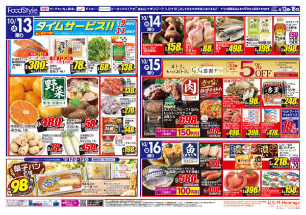 2026年10月13日〜16日まで1013 美味しさお届け＋日替り特価-1