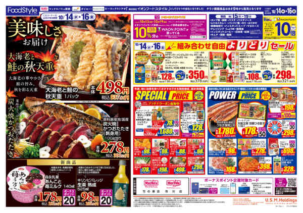 2026年10月13日〜16日まで1013 美味しさお届け＋日替り特価-2