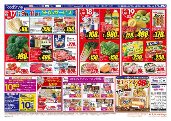 2026年10月16日〜19日まで1017　美味しさお届け-2