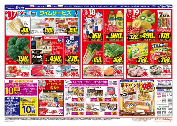 2026年10月16日〜19日まで1017　美味しさお届け-2