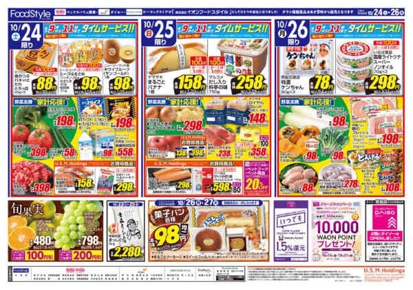 2026年10月24日〜26日まで1024味わう秋の鍋はじめ＋日替り特価-2