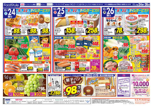2026年10月24日〜26日まで1024味わう秋の鍋はじめ＋日替り特価new-2