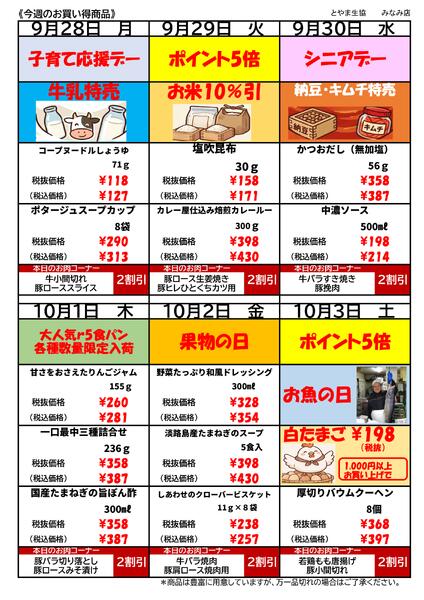 最新チラシ-1