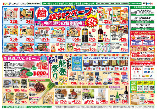 2026年9月30日〜10月4日まで１０月３日（土）～１０月４日（日）-1