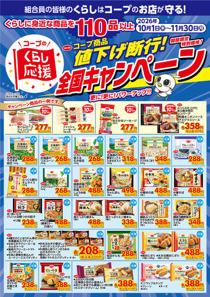 2026年10月1日〜11月30日までくらし応援１０／１～１１／３０-1