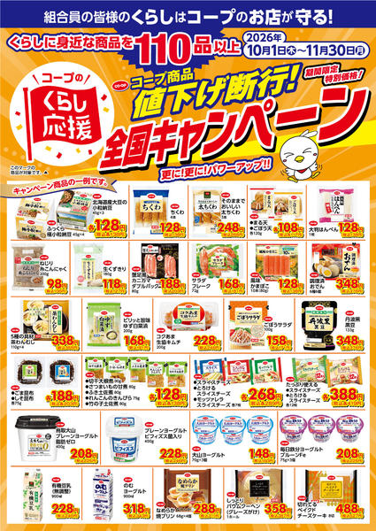 2026年10月1日〜11月30日までくらし応援１０／１～１１／３０-2