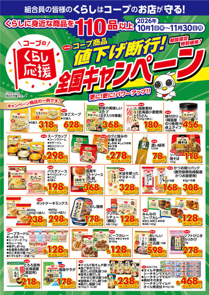 2026年10月1日〜11月30日までくらし応援１０／１～１１／３０-3