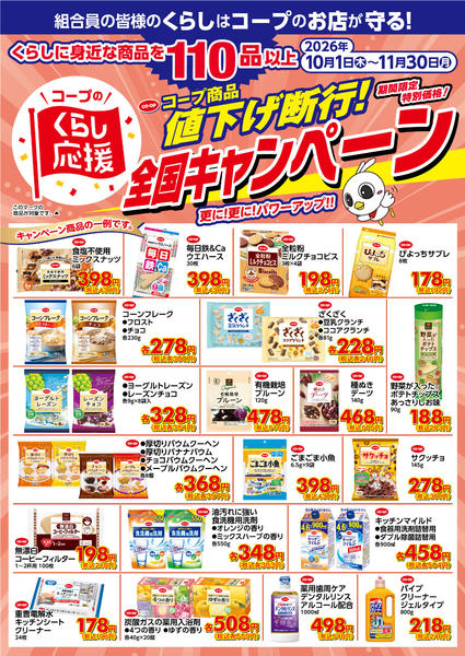 2026年10月1日〜11月30日までくらし応援１０／１～１１／３０-4