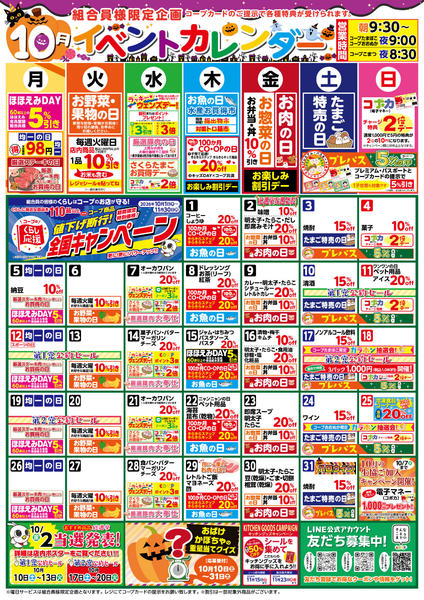 2026年10月1日〜31日まで１０月イベントカレンダー-1