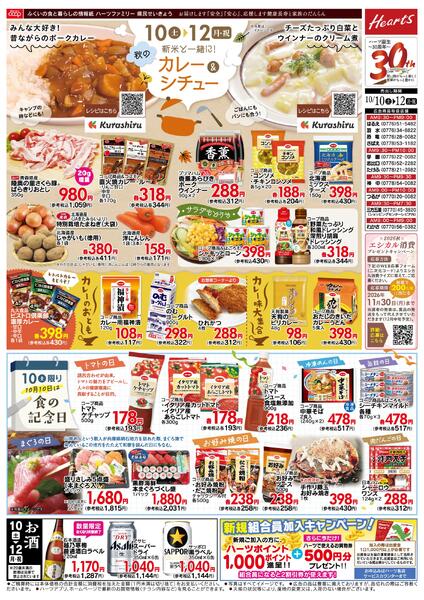 最新チラシnew-1
