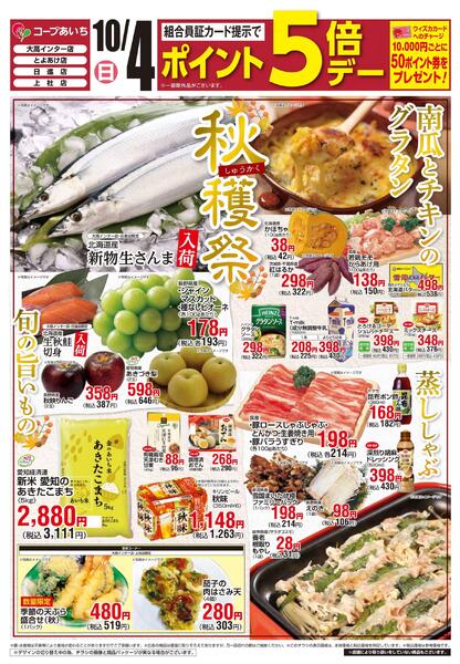 10/4（日）～10/5（月）チラシnew-1