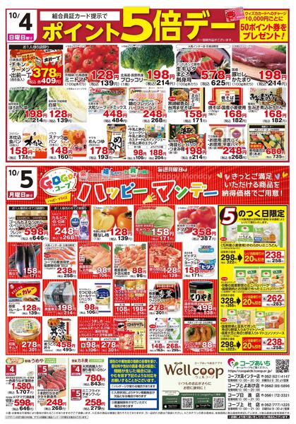 10/4（日）～10/5（月）チラシnew-2
