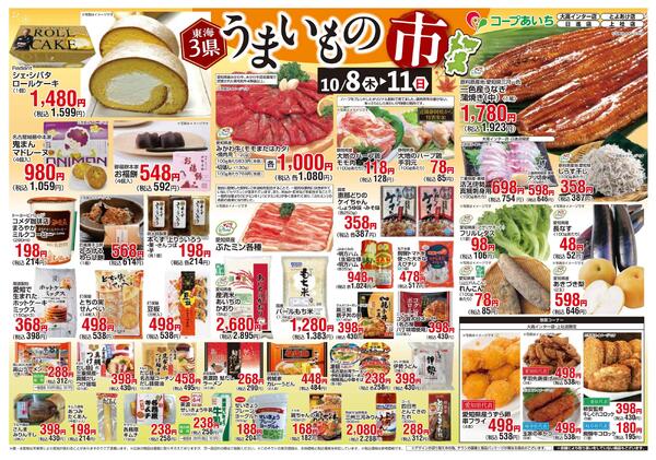 10/8(木）～10/11（日）チラシnew-1