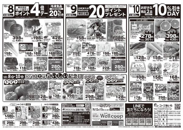 10/8(木）～10/11（日）チラシnew-2