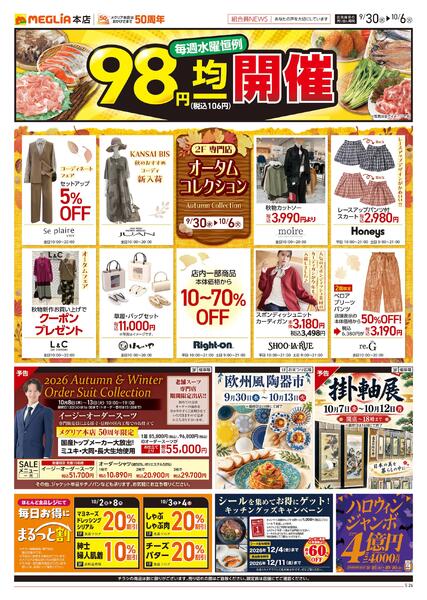 9/30(水)～10/6(火)-2