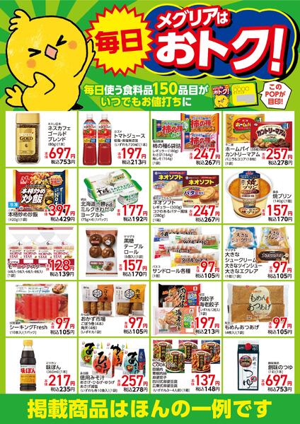 メグリアは毎日おトク！-1