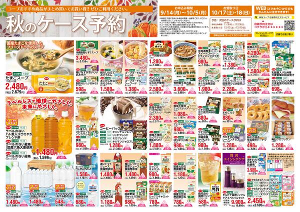 秋のケース予約 お申込み 9月14日～10月5日  お受取り日 10月17日・18日Webで申し込み-2