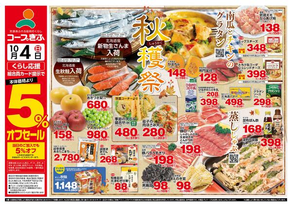 秋のケース予約 お申込み 9月14日～10月5日  お受取り日 10月17日・18日Webで申し込み-1