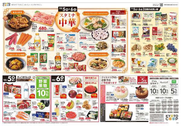 全店共通チラシ：10/3(土)－10/6(火)new-2