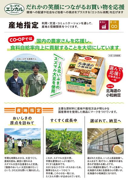 エシカルWEBチラシ：10/10(土)－10/16(金)-1