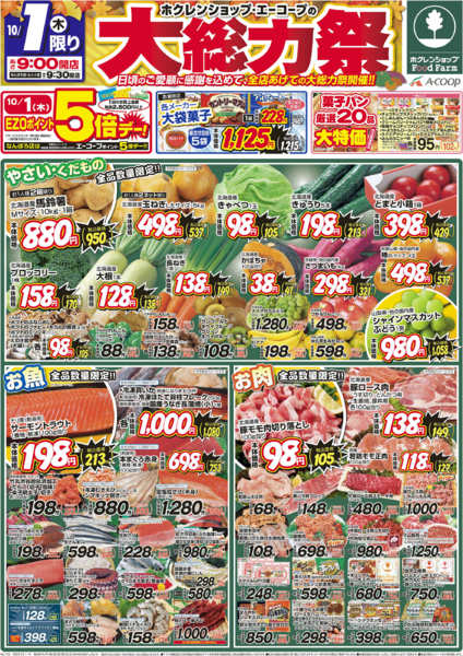 2026年10月1日〜2日まで大総力祭-1