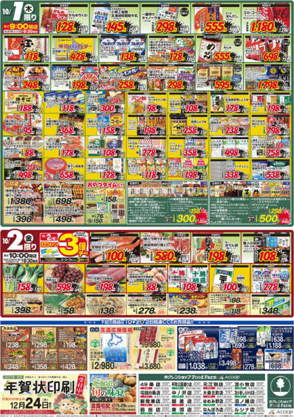 2026年10月1日〜2日まで大総力祭-2