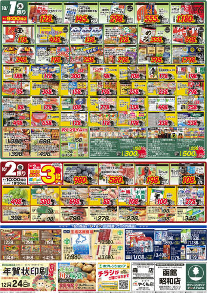 2026年10月1日〜2日まで大総力祭-2