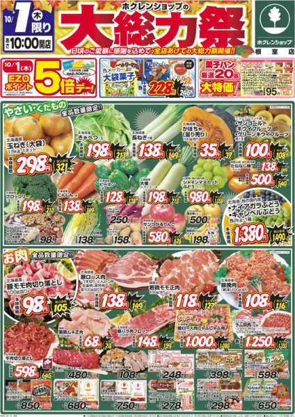 2026年10月1日〜2日まで大総力祭-1