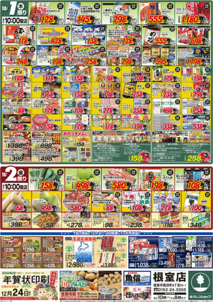 2026年10月1日〜2日まで大総力祭-2