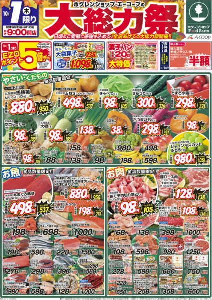 2026年10月1日〜2日まで大総力祭-1