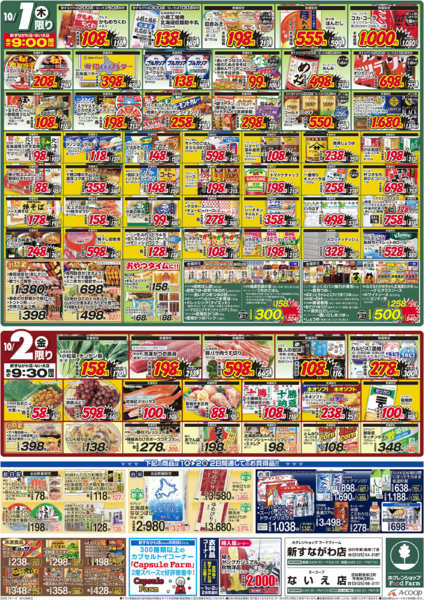 2026年10月1日〜2日まで大総力祭-2