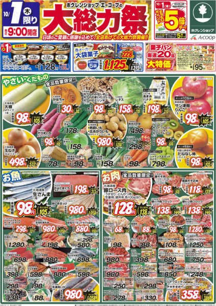 2026年10月1日〜2日まで大総力祭-1